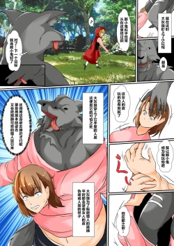 Page 3 of 皮モノ童話『赤すきん』