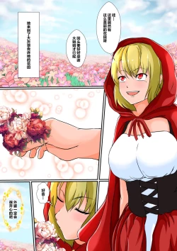 Page 5 of 皮モノ童話『赤すきん』