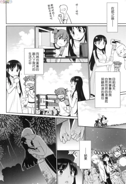 Page 10 of Ashita, Sekai ga Owaru Nara