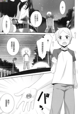 Page 149 of Ashita, Sekai ga Owaru Nara