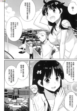 Page 18 of Ashita, Sekai ga Owaru Nara