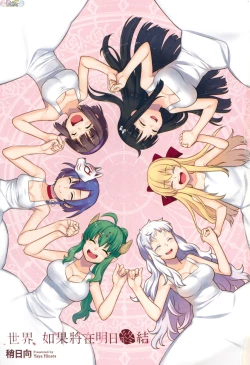 Page 3 of Ashita, Sekai ga Owaru Nara