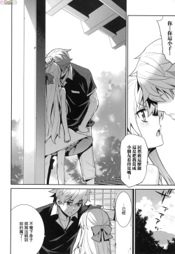 Page 48 of Ashita, Sekai ga Owaru Nara