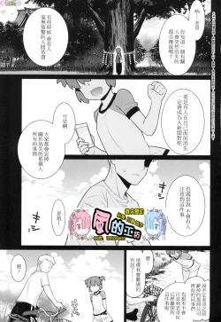 Page 5 of Ashita, Sekai ga Owaru Nara