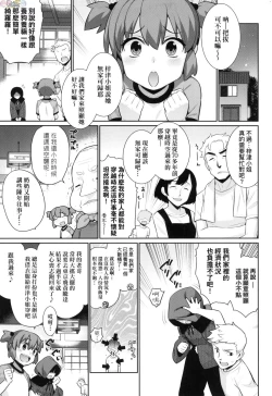 Page 7 of Ashita, Sekai ga Owaru Nara