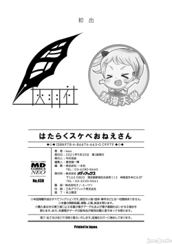 Page 198 of Hataraku Sukebe Onee-san | 职场里的好色大姐姐