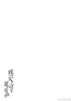 Page 188 of Uzuku Onna Joushi o Name Netori | 舔了睡了饑渴的女上司