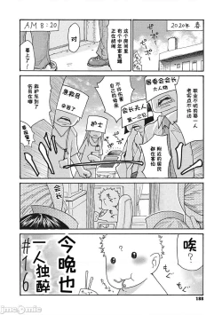 Page 189 of Uzuku Onna Joushi o Name Netori | 舔了睡了饑渴的女上司