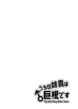 Page 2 of Uchi no Aneki wa Kyokon desu | My Well-Hung Older Sister 我的巨根姐姐