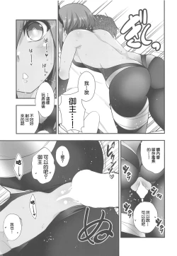 Page 10 of Seihitsu-chan no Kougeki! | 靜謐醬的攻勢!