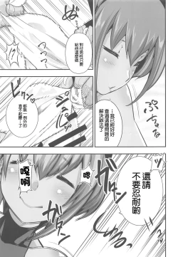 Page 8 of Seihitsu-chan no Kougeki! | 靜謐醬的攻勢!