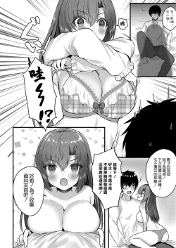 Page 4 of 甘えんぼな彼女アシスタントくん