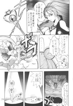 Page 76 of Silent Saturn 8