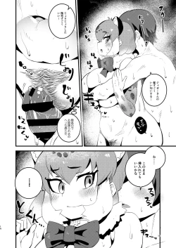 Page 14 of Jaguar-san to Naisho Ecchi