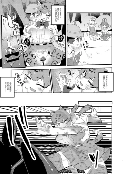 Page 7 of Jaguar-san to Naisho Ecchi