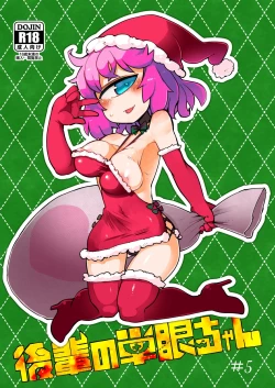 Page 1 of Kouhai no Tanganchan the Mono-Eye Girl #5