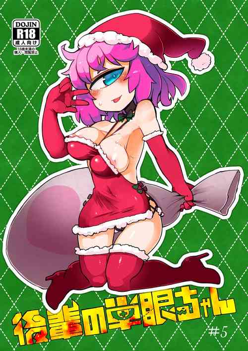 Download Kouhai no Tanganchan the Mono-Eye Girl #5