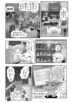 Page 243 of COMIC Masyo 2022-03