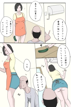 Page 3 of Otou-san, Iikagen ni Shite Kudasai