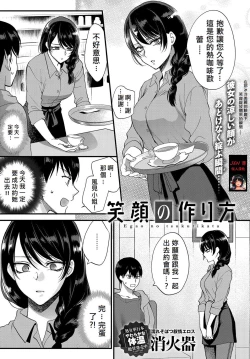 Page 1 of Egao no Tsukurikata