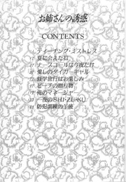 Page 167 of Oneesan no Yuuwaku - Elder Temptation