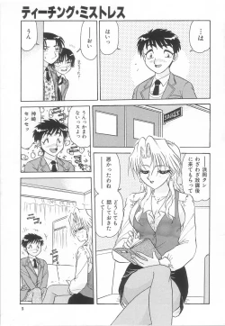 Page 7 of Oneesan no Yuuwaku - Elder Temptation