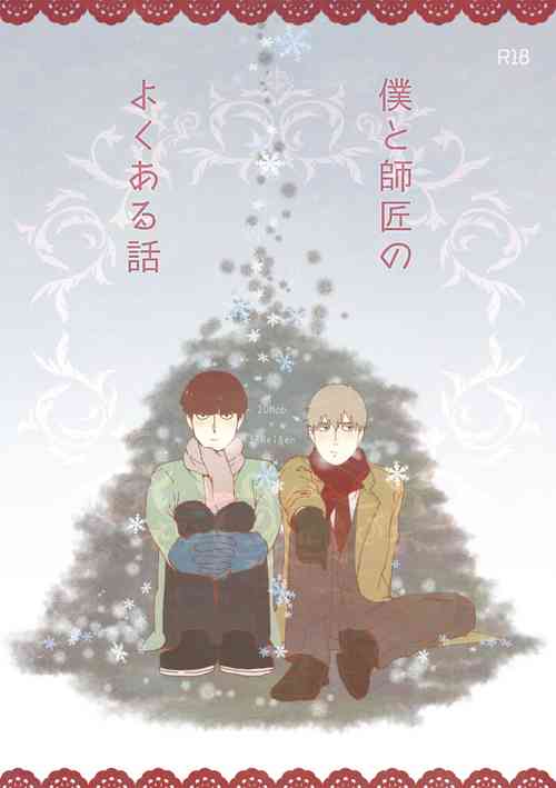 Download Boku To Shishou No Yoku Aru Hanashi