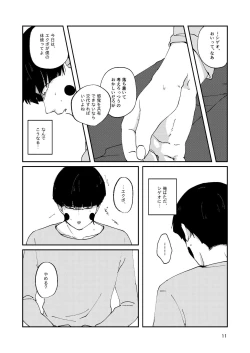 Page 10 of Futsuu No Tomodachi