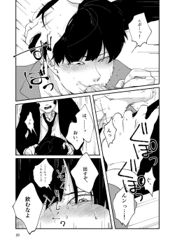 Page 19 of Futsuu No Tomodachi