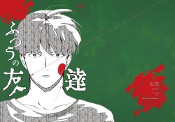 Page 1 of Futsuu No Tomodachi