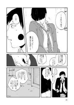 Page 22 of Futsuu No Tomodachi