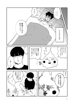 Page 6 of Futsuu No Tomodachi
