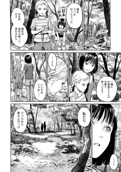 Page 4 of Ikenie no Mori