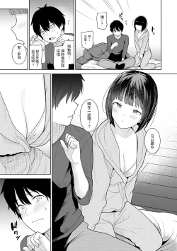 Page 16 of Kyou kara Kazoku, Soshite Koibito. Ch. 1
