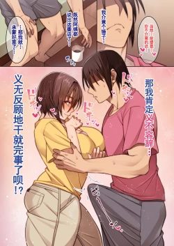 Page 11 of Tomodachi no Hahaoya ni Nagusamete Morau Hanashi