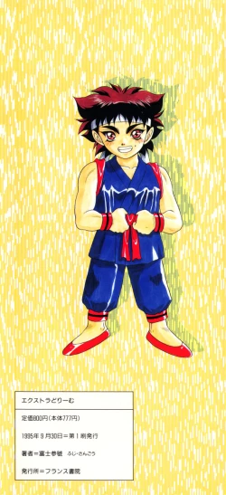 Page 168 of Extra Dream