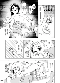 Page 12 of Watashi-tachi no Himitsu na Jikan | 我俩的秘密时间