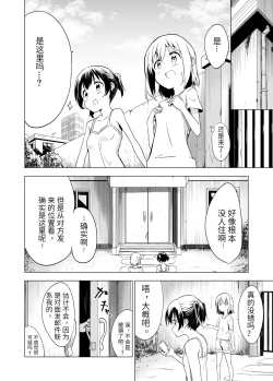 Page 7 of Watashi-tachi no Himitsu na Jikan | 我俩的秘密时间