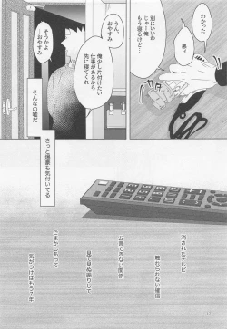 Page 16 of Wakaretagari no Shohousen
