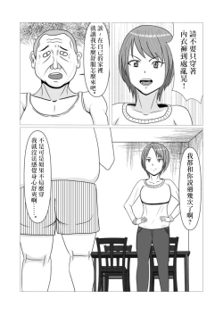 Page 3 of 若妻と義父