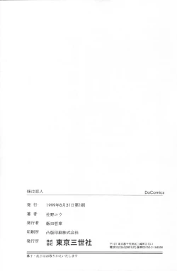 Page 164 of Imouto wa Koibito