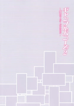 Page 4 of Gamble Bunnies 2