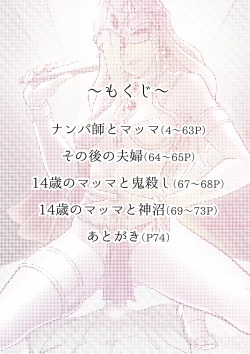 Page 3 of Ecchi na Mamma Hon