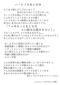 Page 74 of Ecchi na Mamma Hon