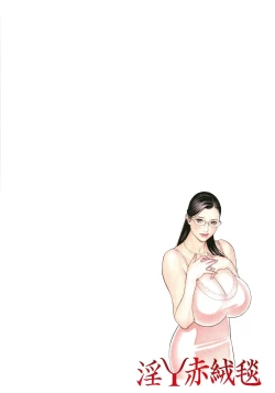 Page 190 of 淫Y赤絨毯