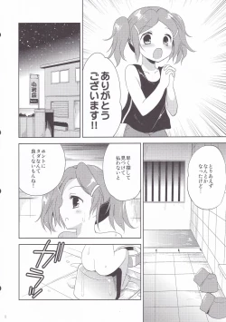 Page 7 of Koiwa-Sou no Yoru
