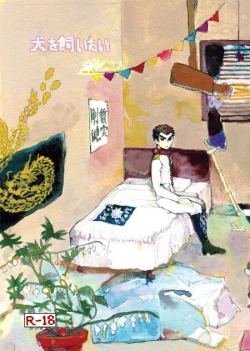 Page 37 of 'Inu O Kaitai'