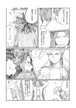 Page 5 of 'Inu O Kaitai'