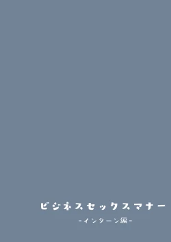 Page 24 of Business Sex Manner Intern Hen