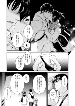 Page 10 of Koisuru Passion Monster